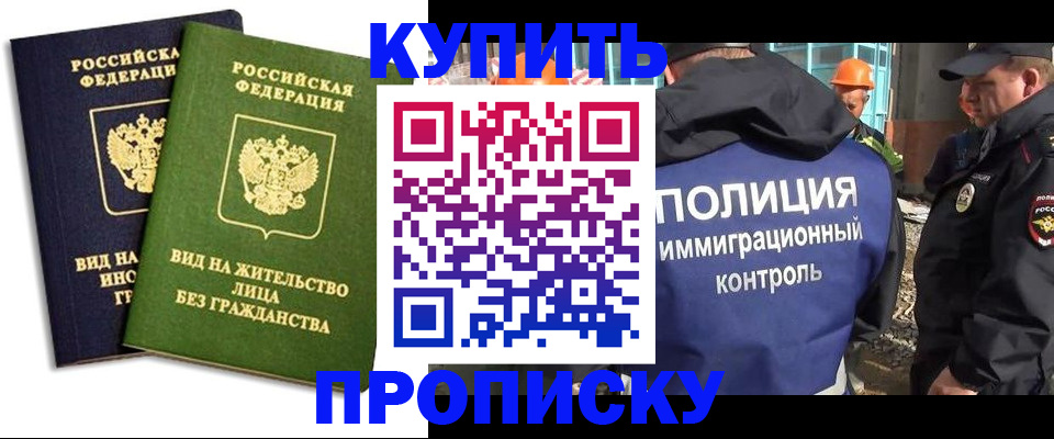 прописка для работы в Яранске